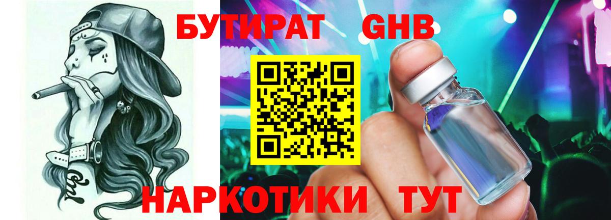 БУТИРАТ Butirat  Бутират  Самара  Вход с VPN 