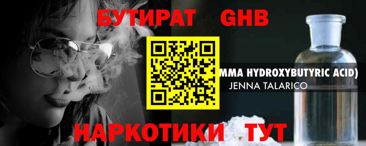 Бутират бутик Самара