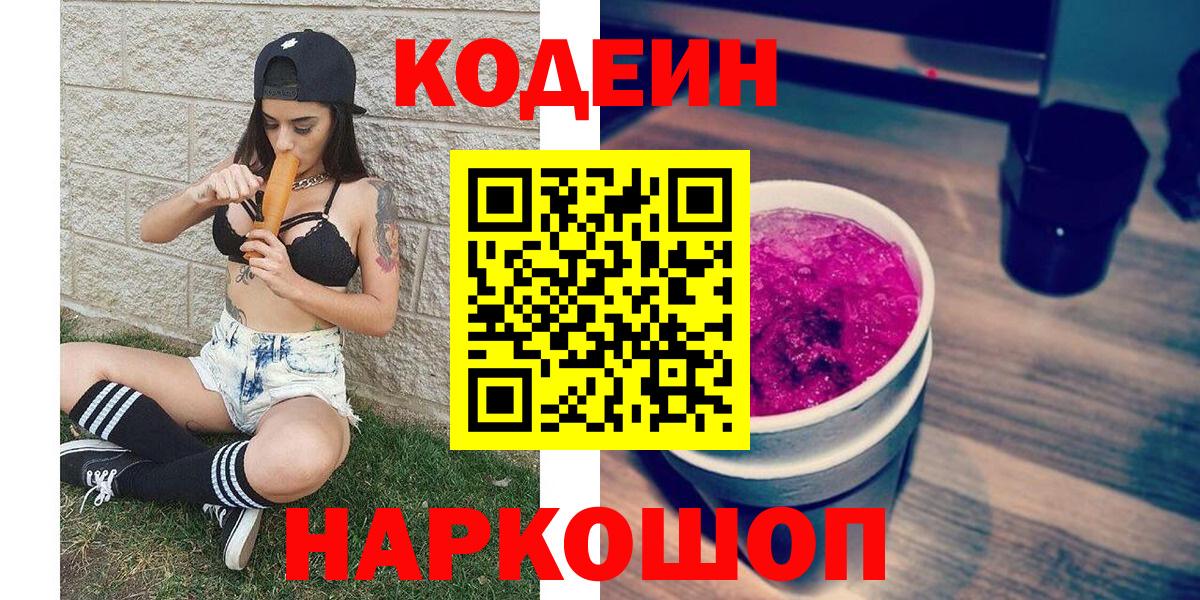 Codein напиток Lean (лин)  Кодеиновый сироп Lean напиток Lean (лин)  Вход с VPN  Самара 