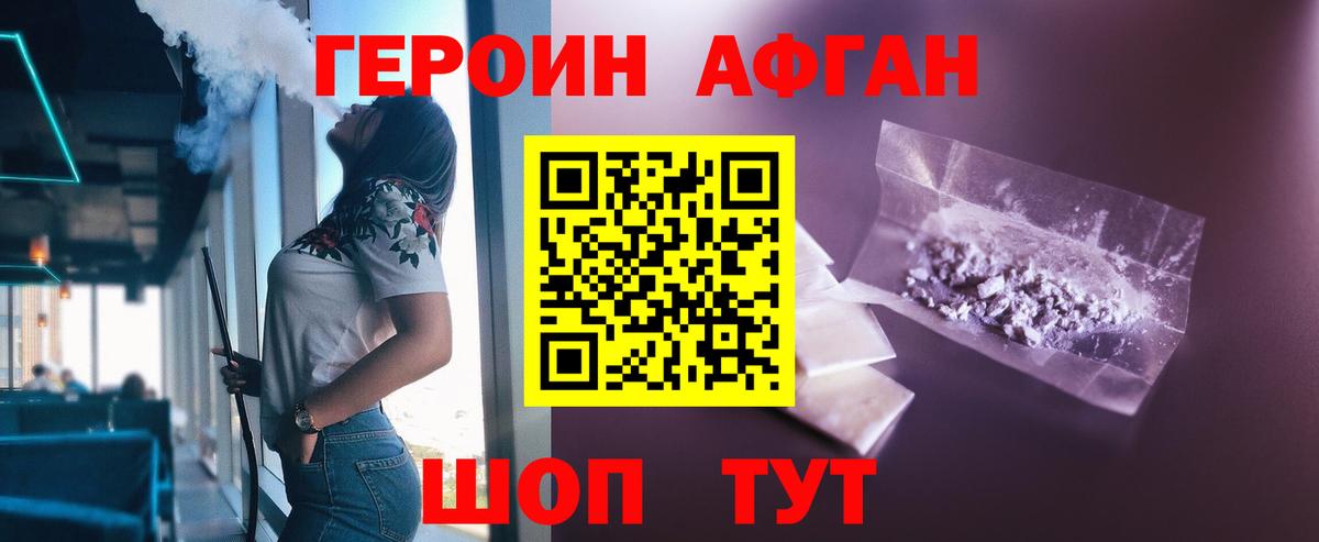 Героин афганец Самара
